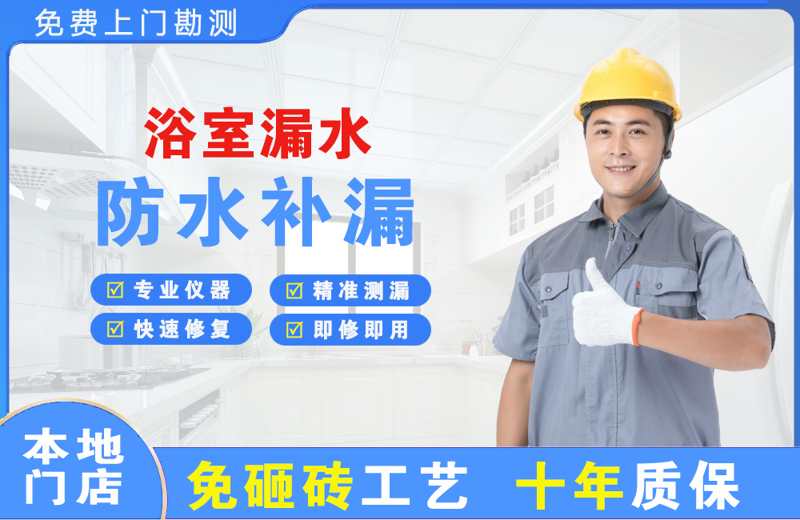 阳山浴室漏水维修